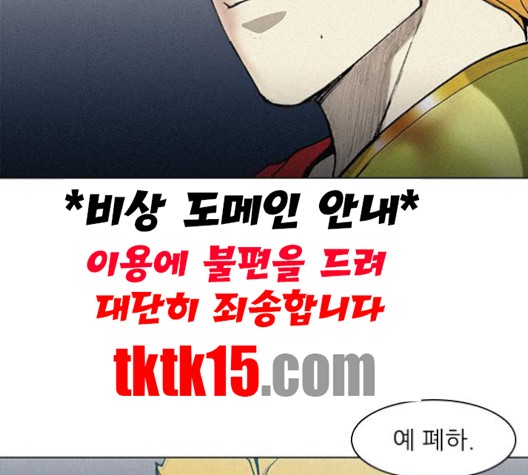 The Long Way Of The Warrior Ch.18 p88
