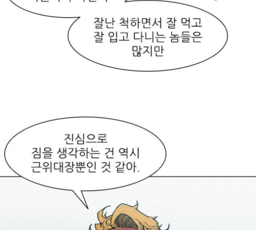 The Long Way Of The Warrior Ch.18 p91