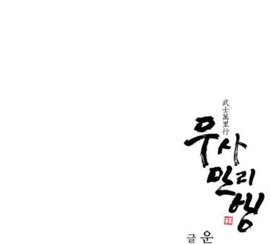 The Long Way Of The Warrior Ch.19 p142
