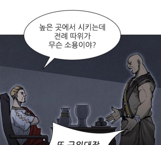 The Long Way Of The Warrior Ch.19 p3