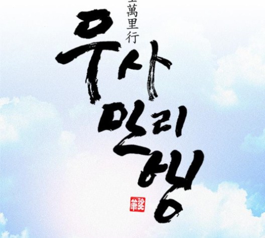 The Long Way Of The Warrior Ch.19 p34