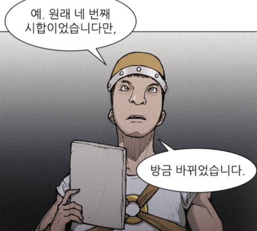 The Long Way Of The Warrior Ch.19 p76