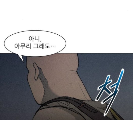 The Long Way Of The Warrior Ch.19 p80