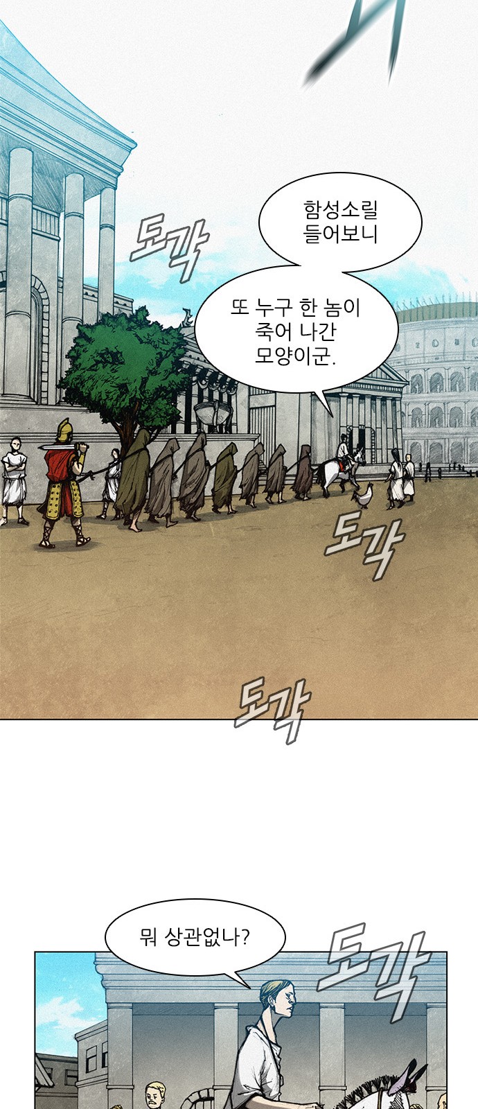 The Long Way Of The Warrior Ch.2 p43
