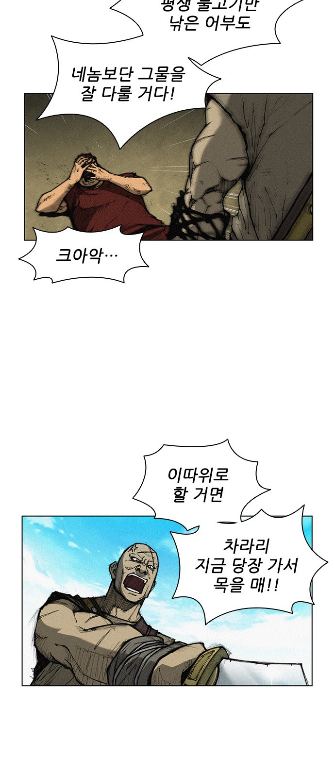The Long Way Of The Warrior Ch.2 p60
