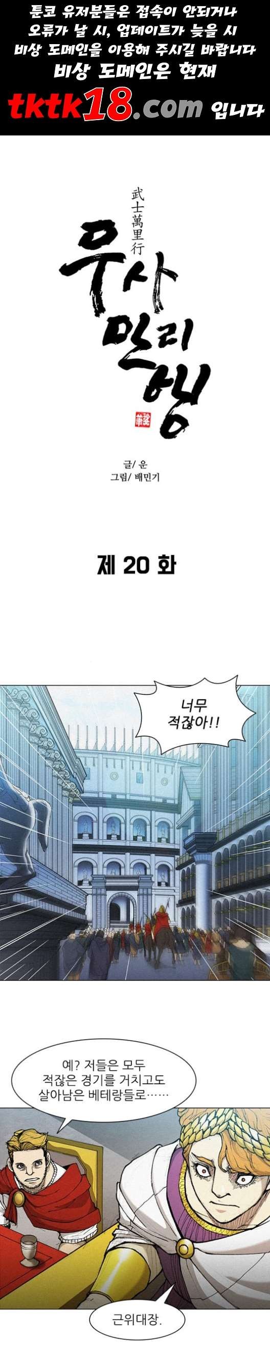 The Long Way Of The Warrior Ch.20 p1