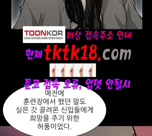 The Long Way Of The Warrior Ch.20 p43