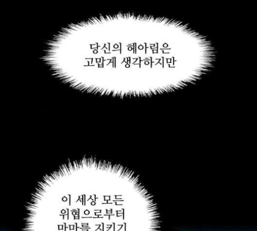The Long Way Of The Warrior Ch.20 p57