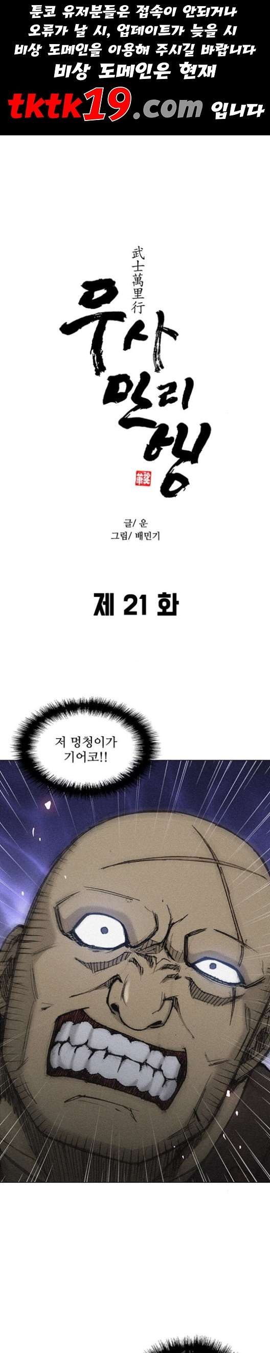 The Long Way Of The Warrior Ch.21 p1