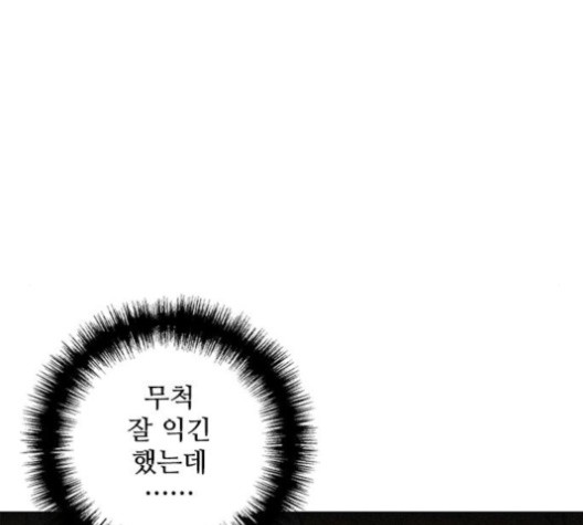 The Long Way Of The Warrior Ch.21 p103