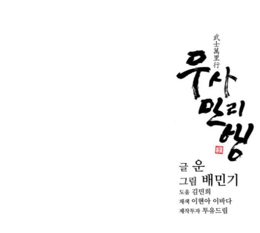 The Long Way Of The Warrior Ch.21 p115