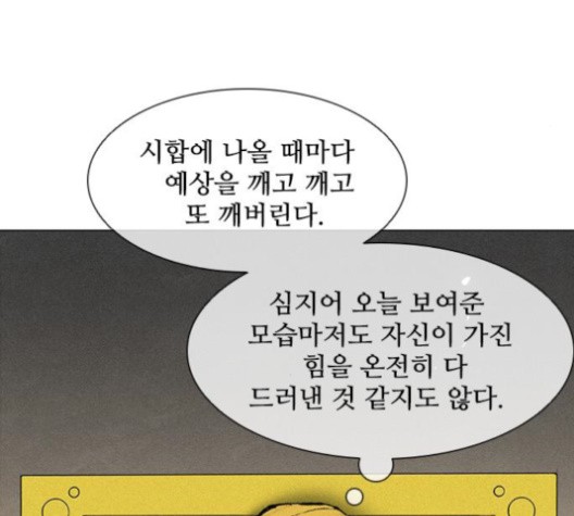 The Long Way Of The Warrior Ch.21 p25