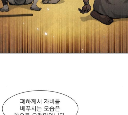 The Long Way Of The Warrior Ch.21 p45