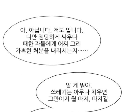 The Long Way Of The Warrior Ch.21 p51