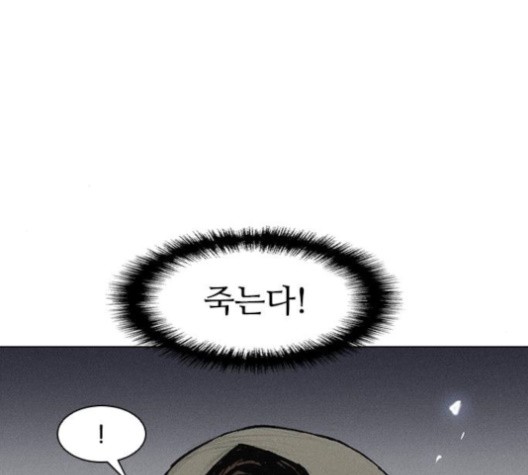 The Long Way Of The Warrior Ch.21 p64