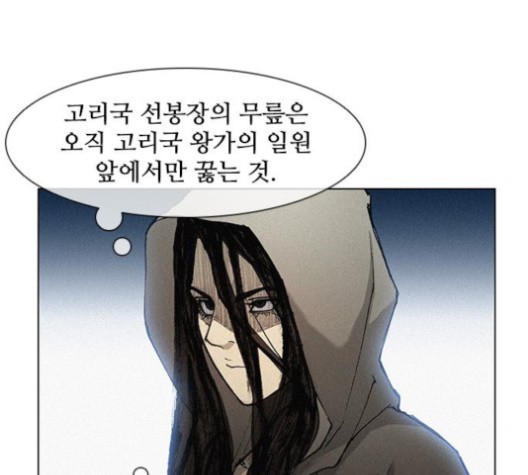 The Long Way Of The Warrior Ch.21 p71