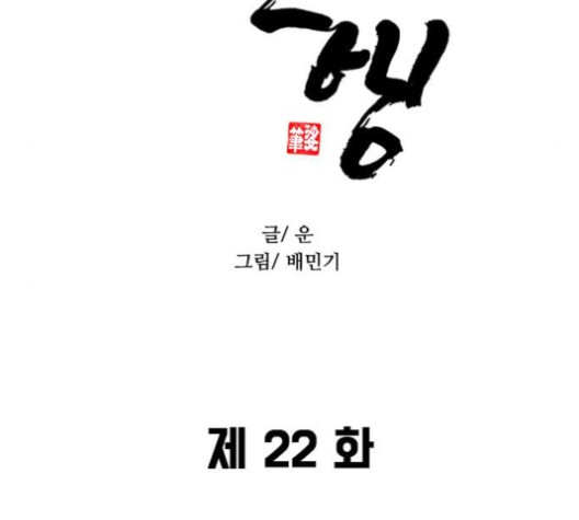 The Long Way Of The Warrior Ch.22 p10