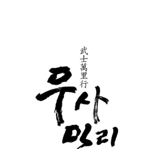 The Long Way Of The Warrior Ch.22 p9