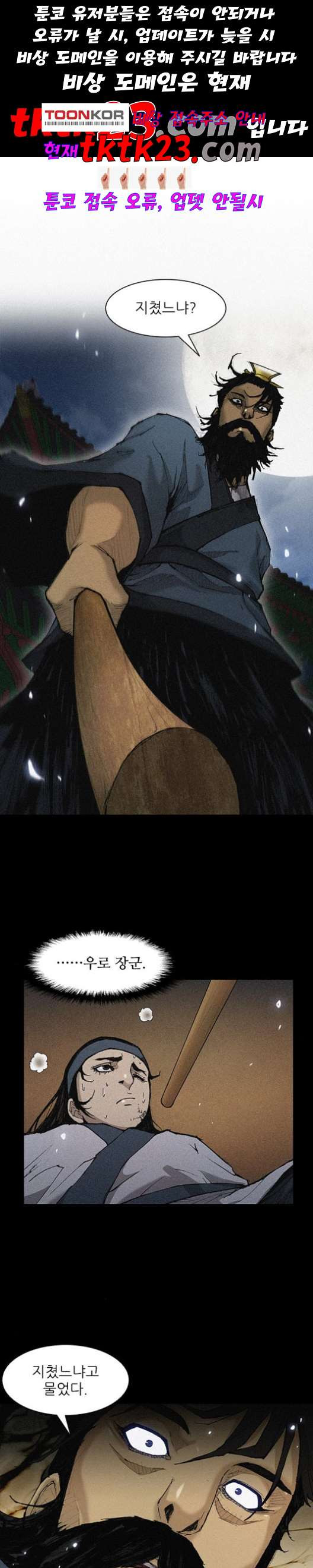 The Long Way Of The Warrior Ch.23 p1