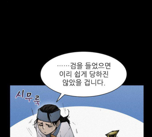 The Long Way Of The Warrior Ch.23 p21