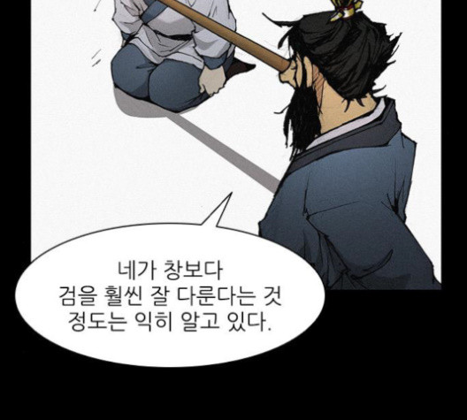 The Long Way Of The Warrior Ch.23 p22