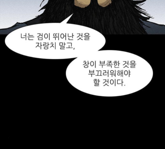The Long Way Of The Warrior Ch.23 p24