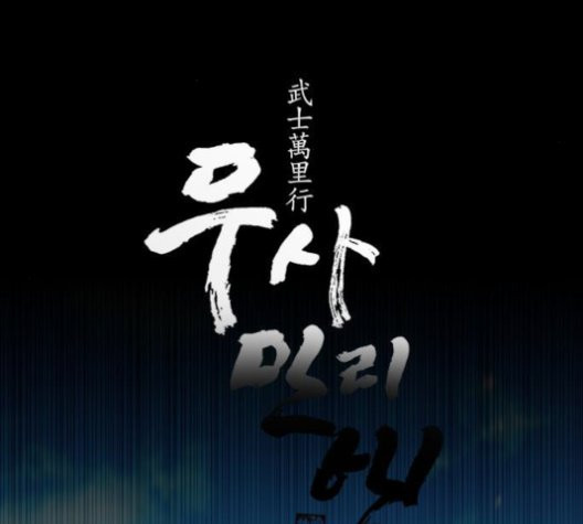 The Long Way Of The Warrior Ch.23 p39