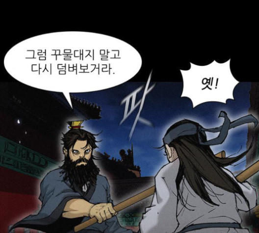 The Long Way Of The Warrior Ch.23 p4