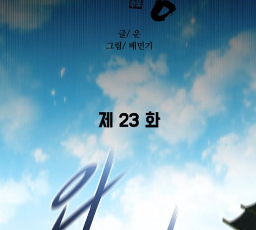 The Long Way Of The Warrior Ch.23 p40