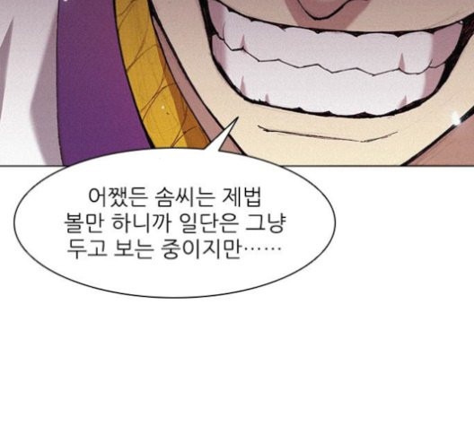The Long Way Of The Warrior Ch.23 p67