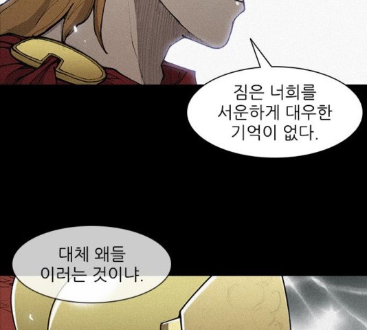 The Long Way Of The Warrior Ch.24 p100