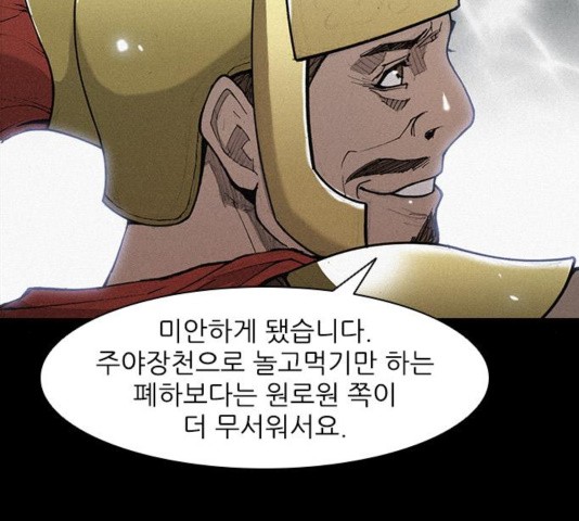 The Long Way Of The Warrior Ch.24 p101