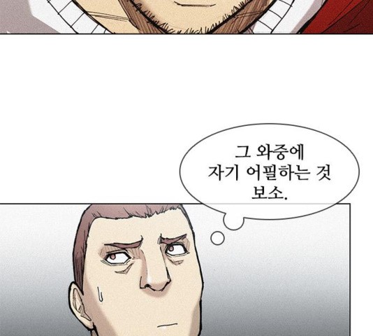 The Long Way Of The Warrior Ch.24 p2
