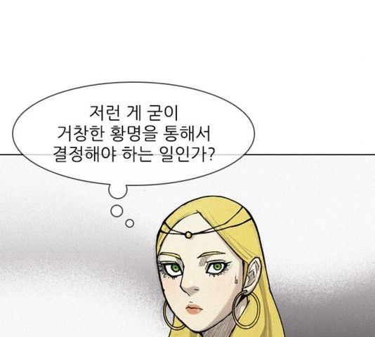 The Long Way Of The Warrior Ch.24 p20