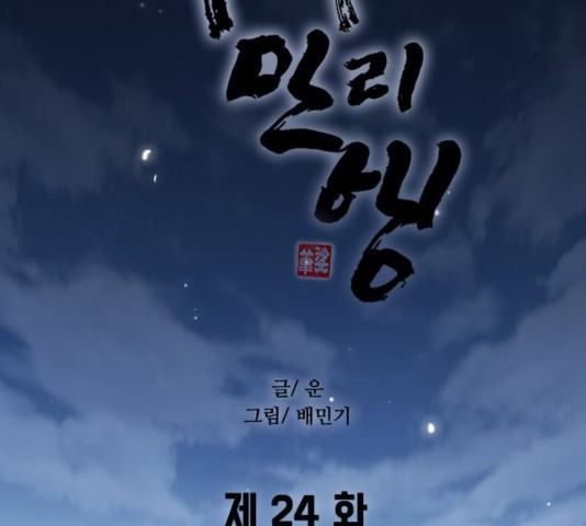 The Long Way Of The Warrior Ch.24 p37