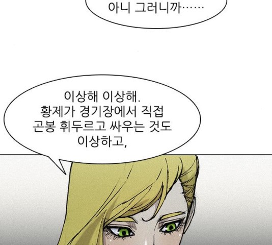 The Long Way Of The Warrior Ch.24 p62