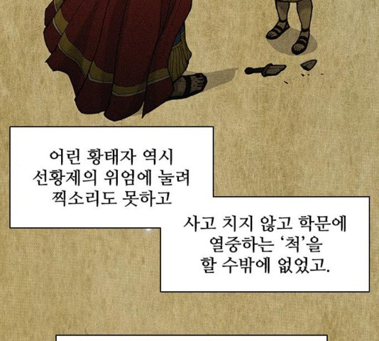 The Long Way Of The Warrior Ch.24 p75