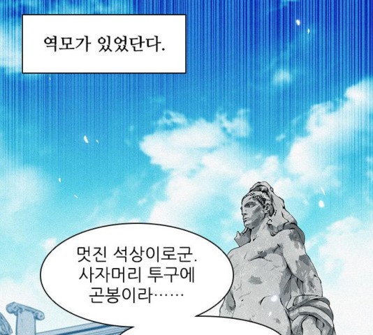 The Long Way Of The Warrior Ch.24 p86