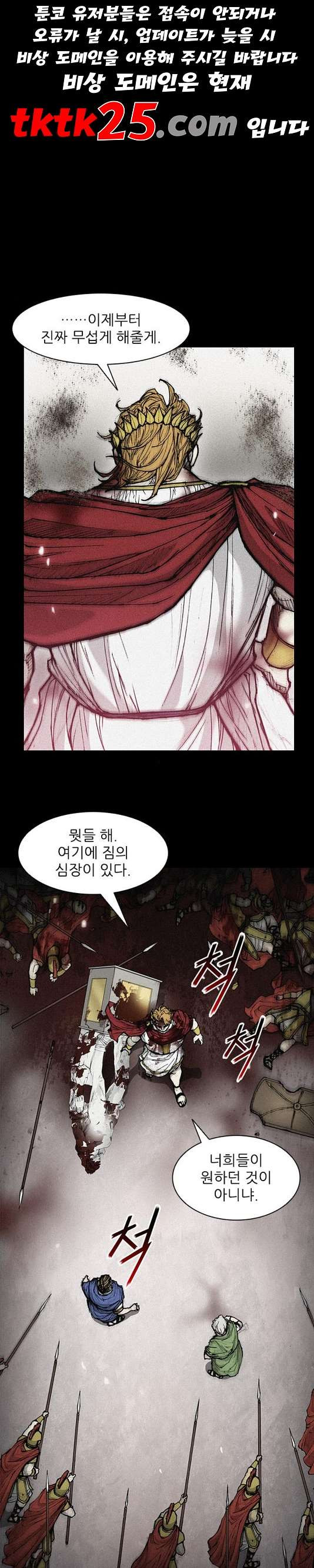 The Long Way Of The Warrior Ch.25 p1
