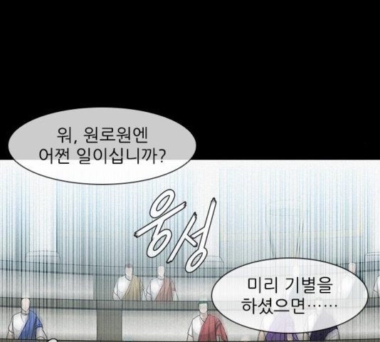 The Long Way Of The Warrior Ch.25 p48