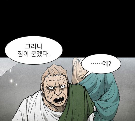 The Long Way Of The Warrior Ch.25 p52