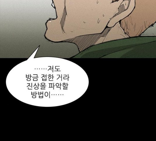 The Long Way Of The Warrior Ch.25 p57