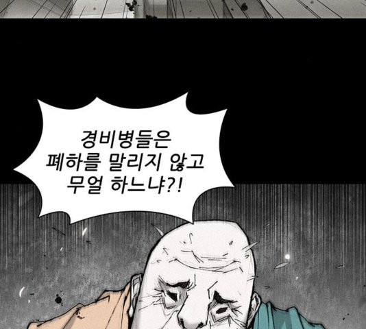 The Long Way Of The Warrior Ch.25 p61