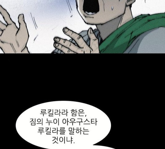 The Long Way Of The Warrior Ch.25 p82