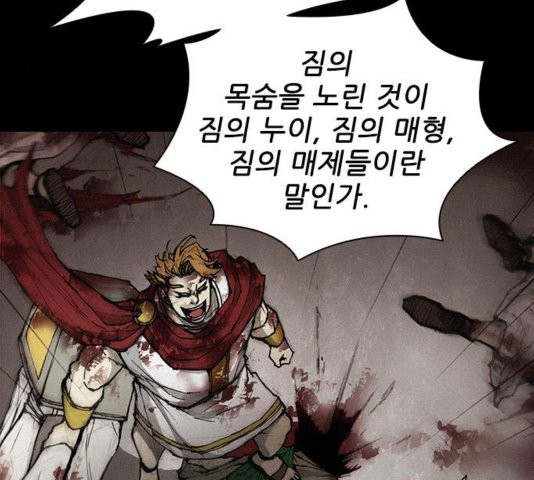 The Long Way Of The Warrior Ch.25 p88