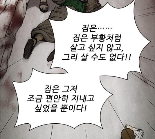 The Long Way Of The Warrior Ch.25 p89