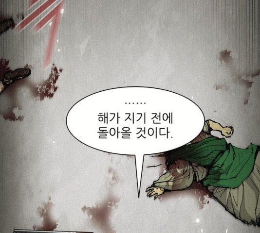 The Long Way Of The Warrior Ch.25 p99