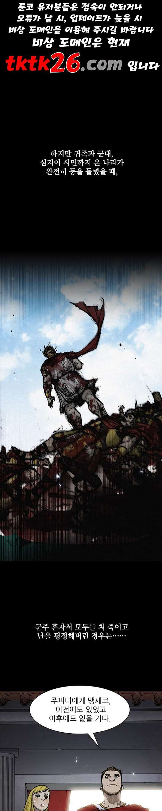 The Long Way Of The Warrior Ch.26 p1