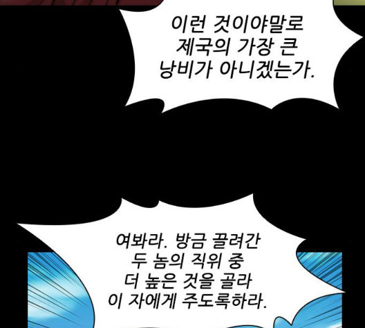 The Long Way Of The Warrior Ch.26 p100