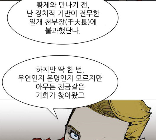 The Long Way Of The Warrior Ch.26 p105